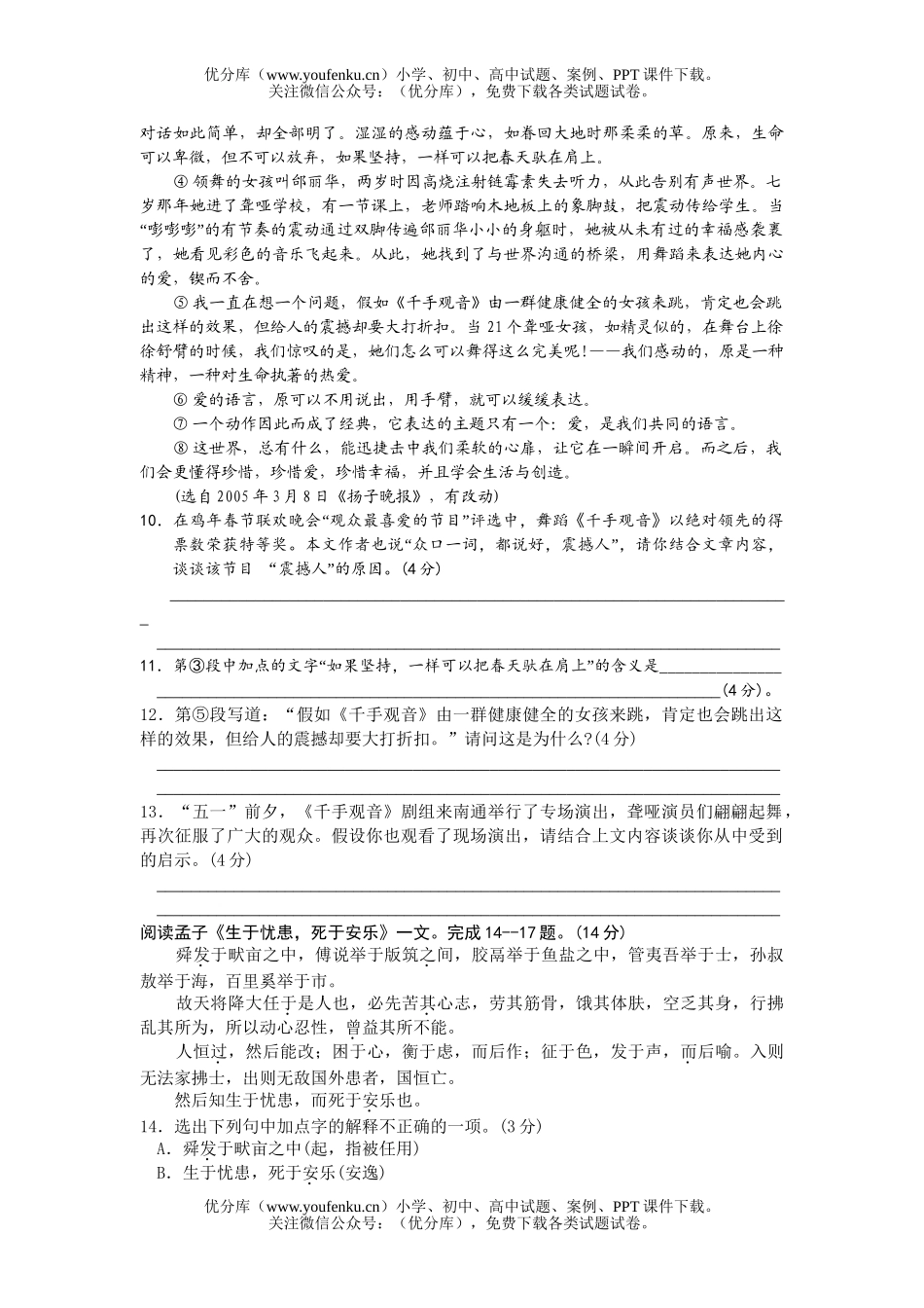 初中语文中考毕业会考1试卷_第2页