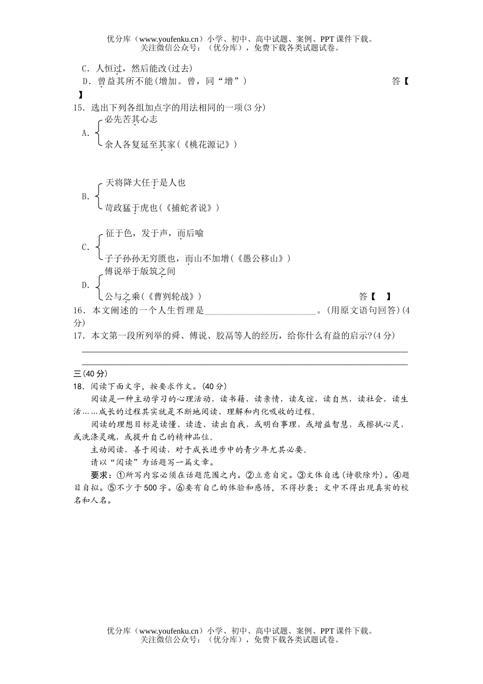 初中语文中考毕业会考1试卷_第3页