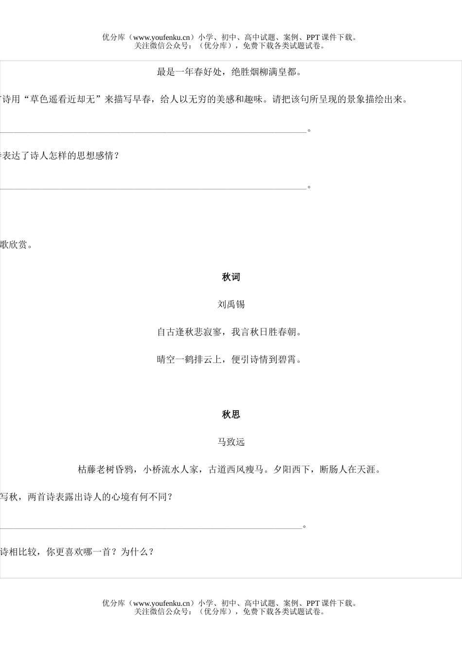 初中语文中考08年中考基础篇诗词鉴赏试卷_第3页