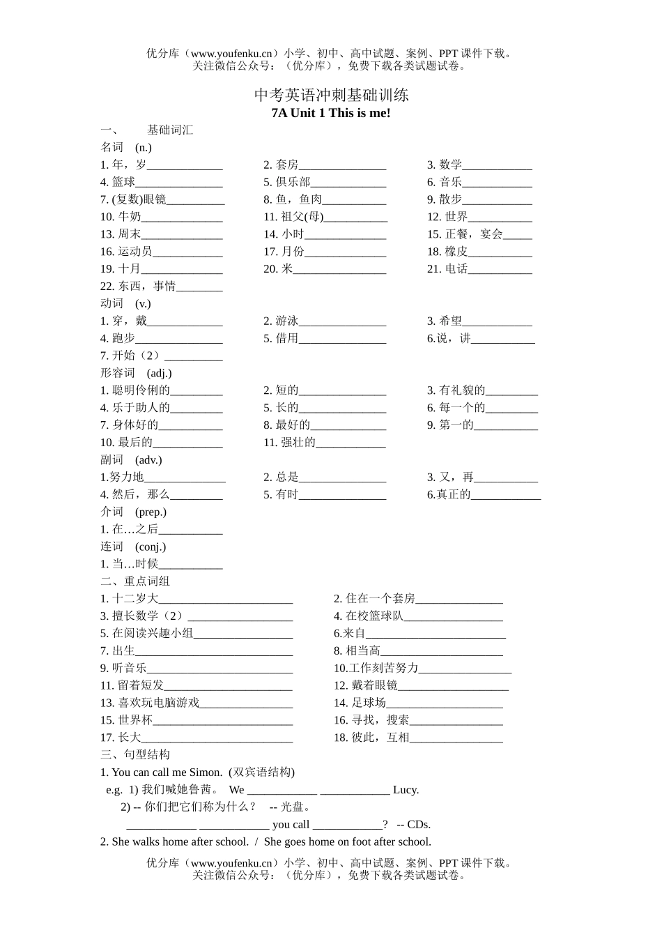 初中英语中考中考冲刺基础训练1试卷_第1页