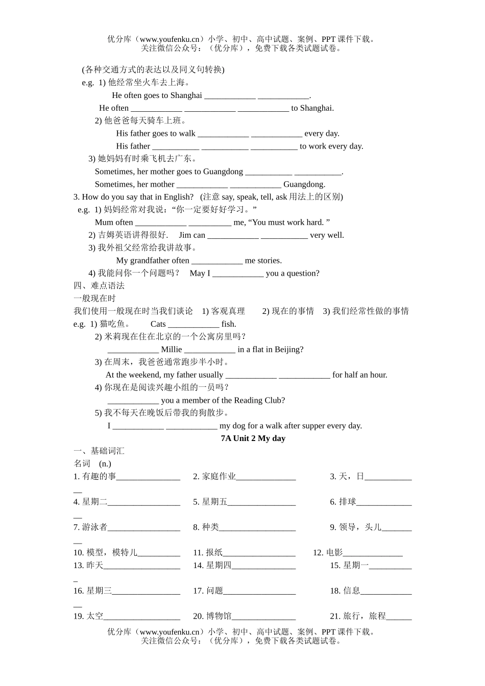 初中英语中考中考冲刺基础训练1试卷_第2页