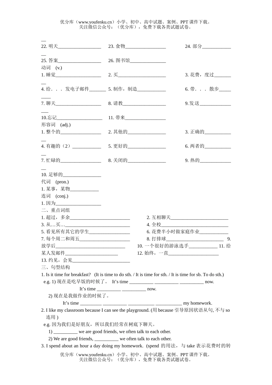初中英语中考中考冲刺基础训练1试卷_第3页
