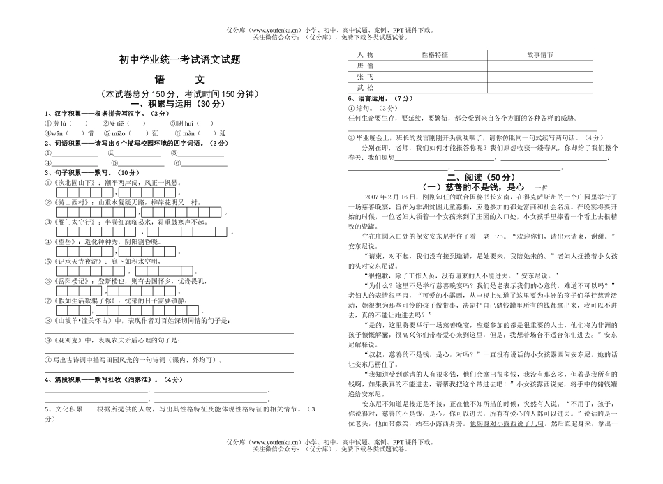 初中语文中考学业统一考试卷_第1页