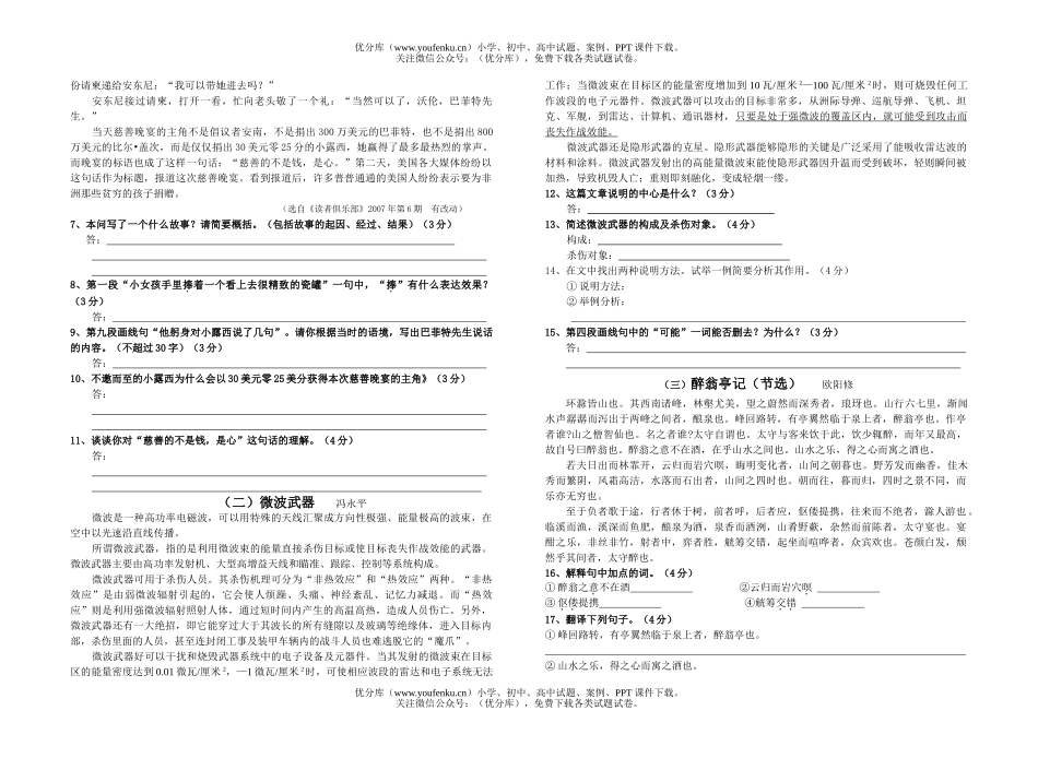 初中语文中考学业统一考试卷_第2页