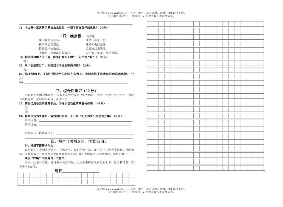 初中语文中考学业统一考试卷_第3页