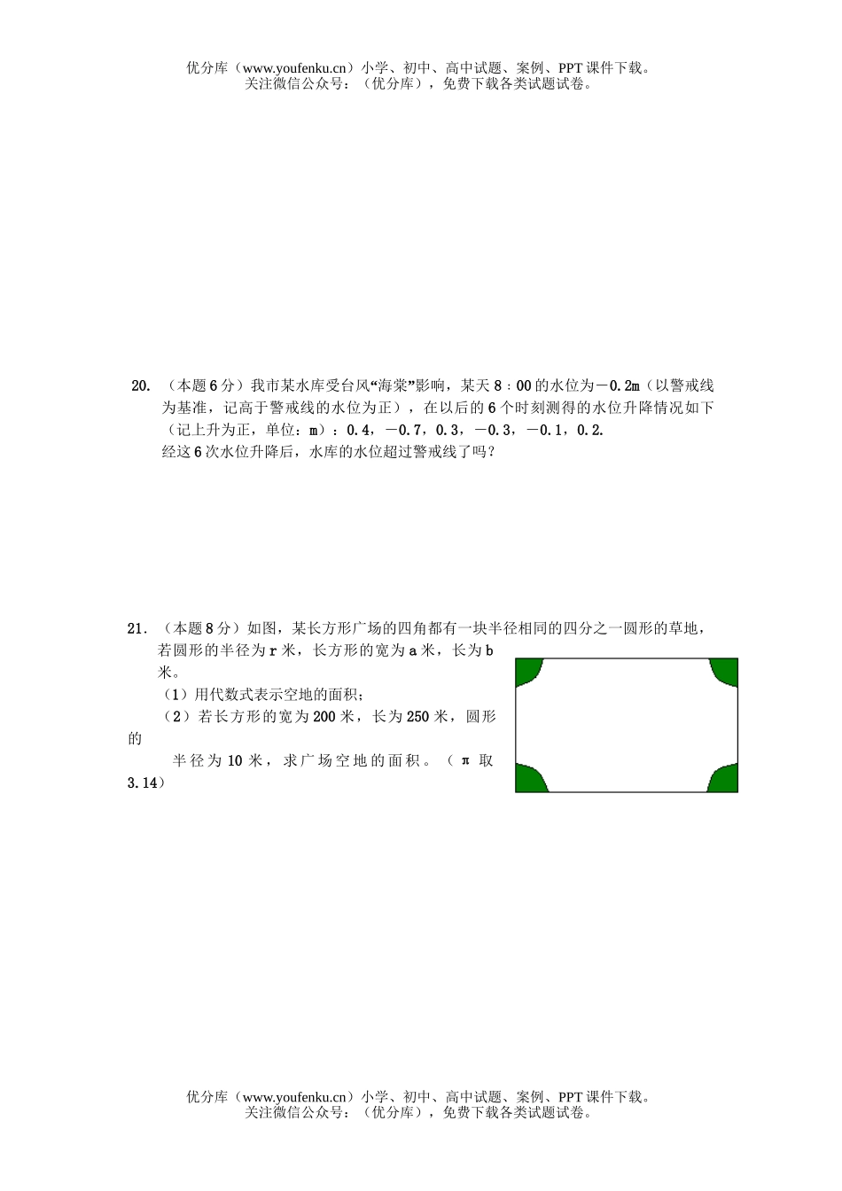 初中数学中考(上)学业素质水平检测试卷_第2页