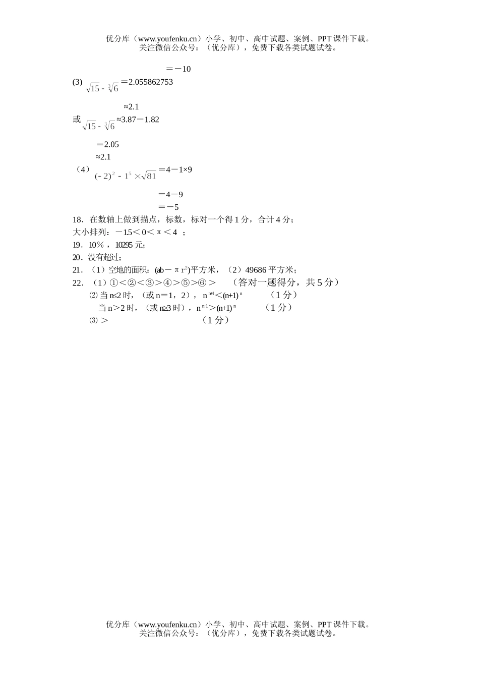 初中数学中考(上)学业素质水平检测试卷_第3页