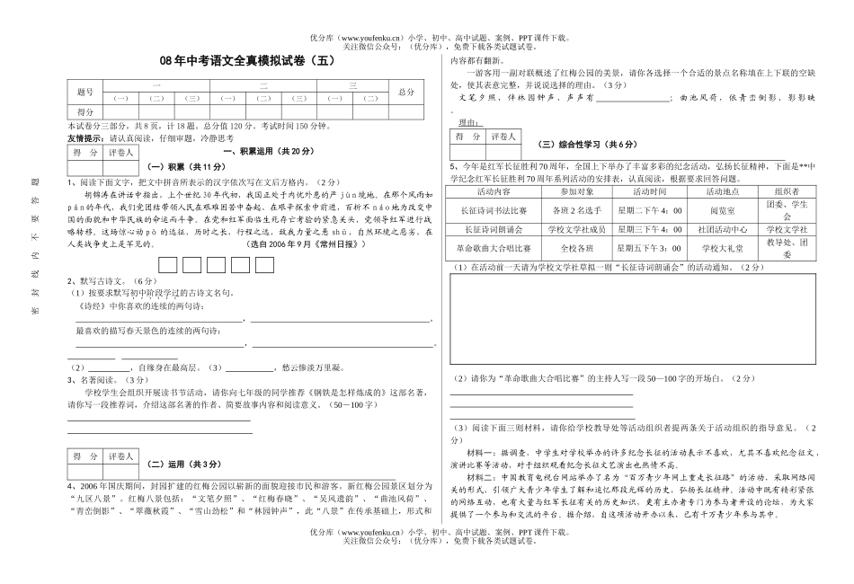 初中语文中考08年中考全真模拟5试卷_第1页