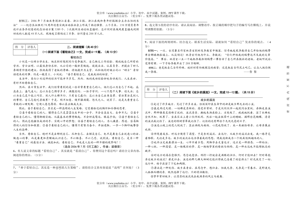 初中语文中考08年中考全真模拟5试卷_第2页