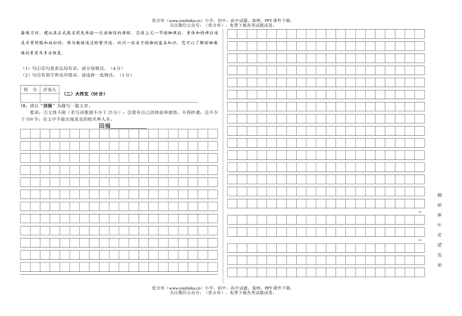 初中语文中考08年中考全真模拟5试卷_第3页