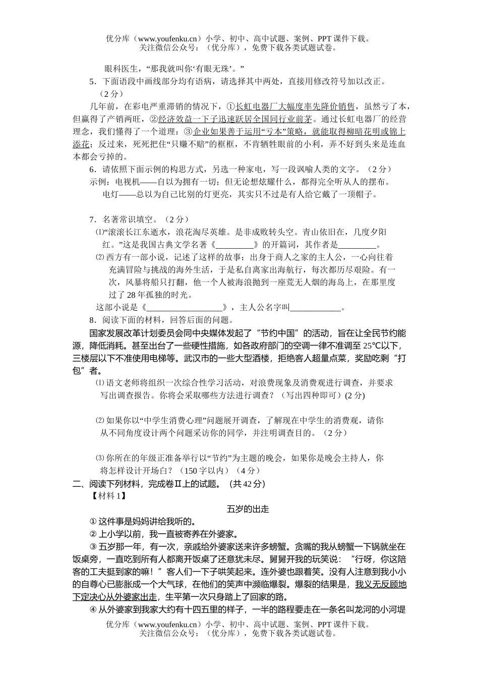 初中语文中考升学考试样试卷_第1页