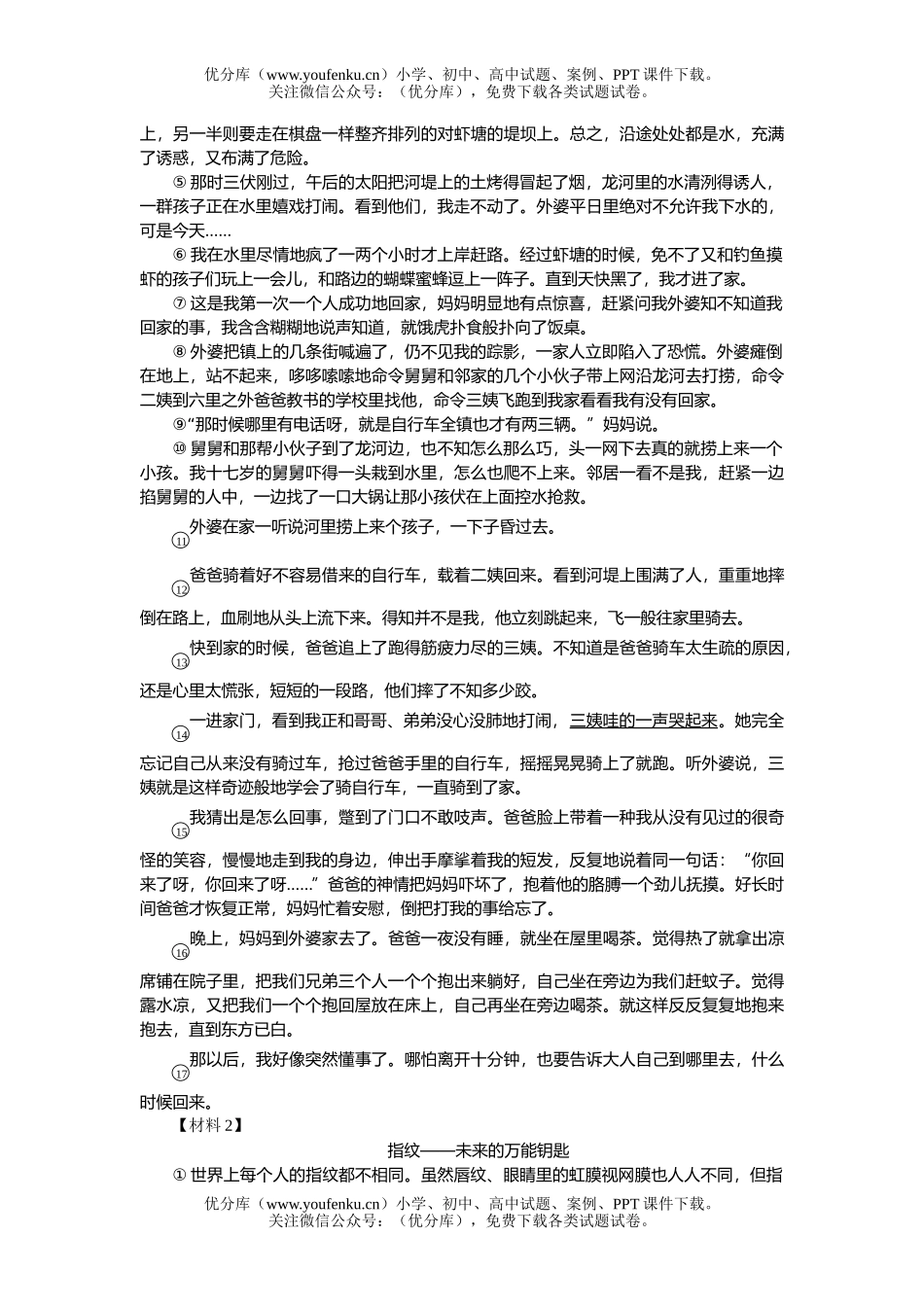 初中语文中考升学考试样试卷_第2页