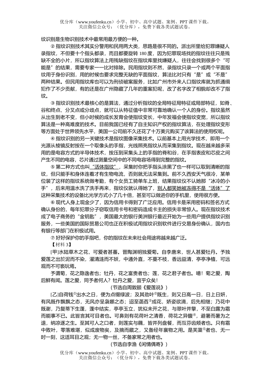 初中语文中考升学考试样试卷_第3页