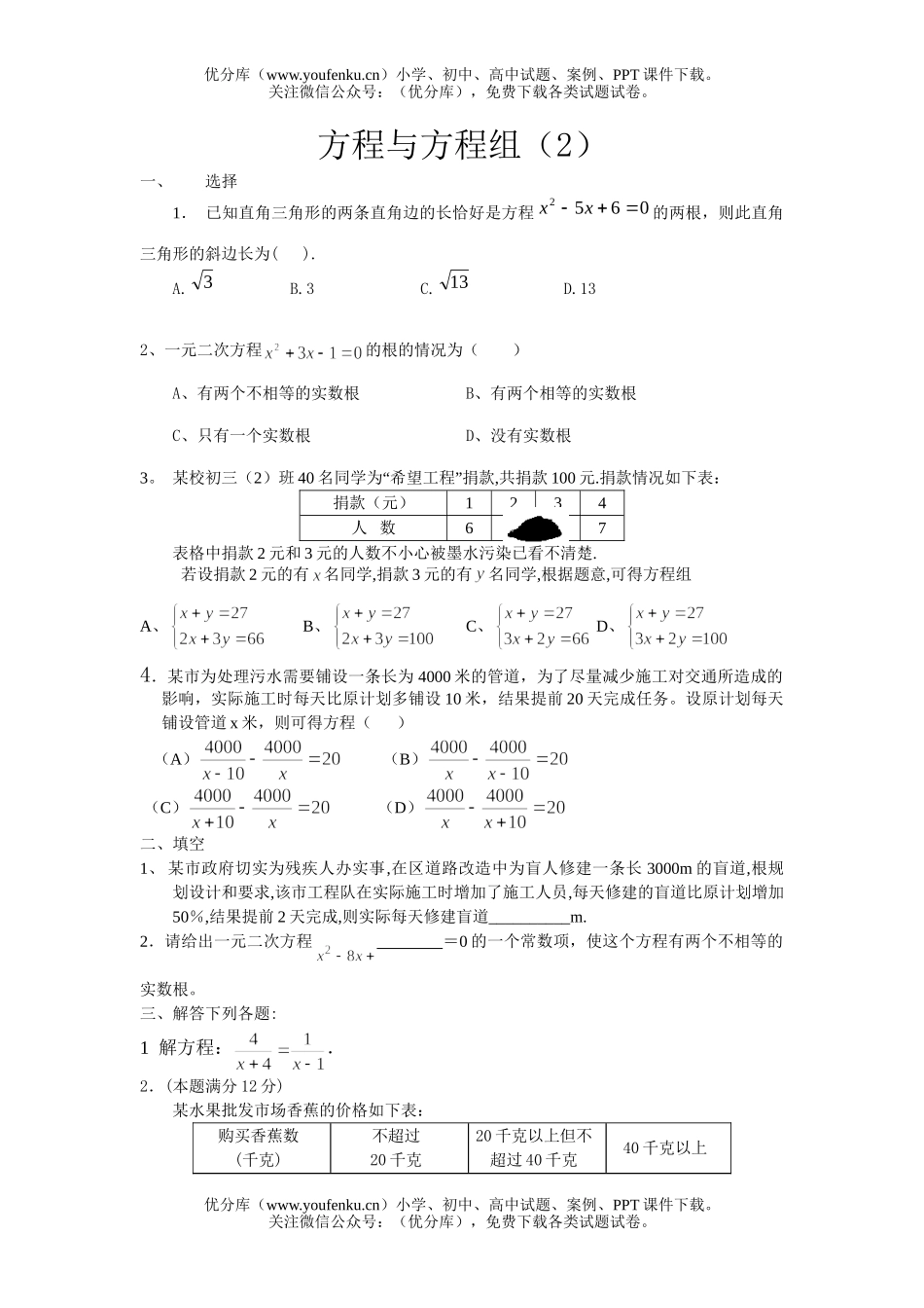 初中数学中考方程与方程组2试卷_第1页
