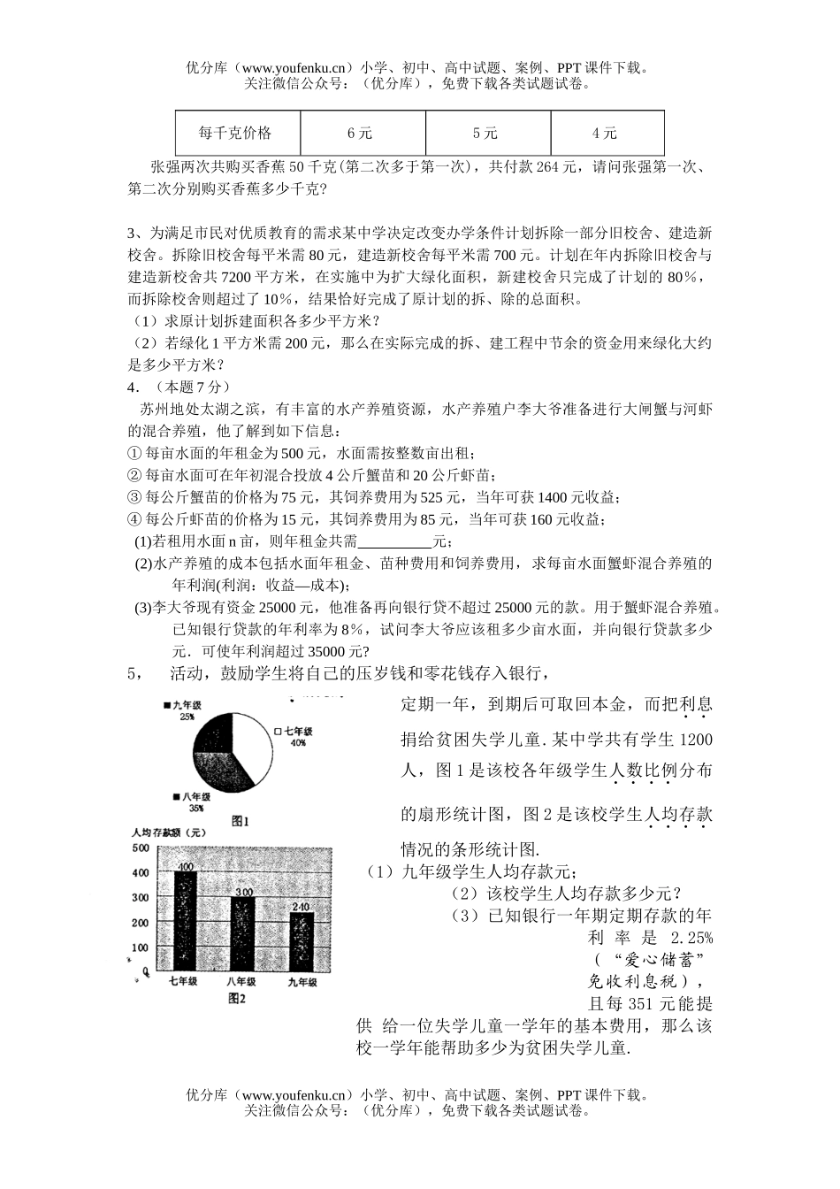 初中数学中考方程与方程组2试卷_第2页