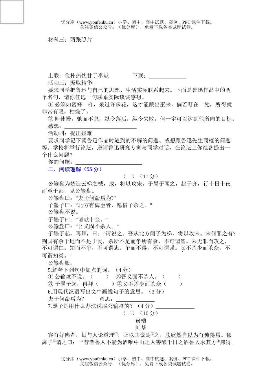 初中语文中考毕业生学业考试7试卷_第2页