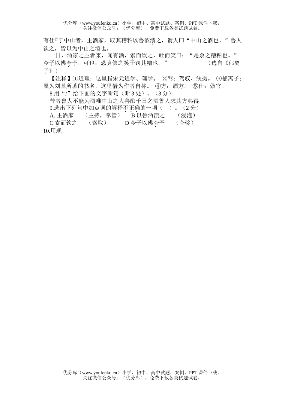 初中语文中考毕业生学业考试7试卷_第3页