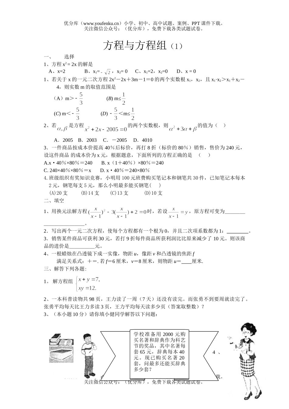 初中数学中考方程与方程组1试卷_第1页