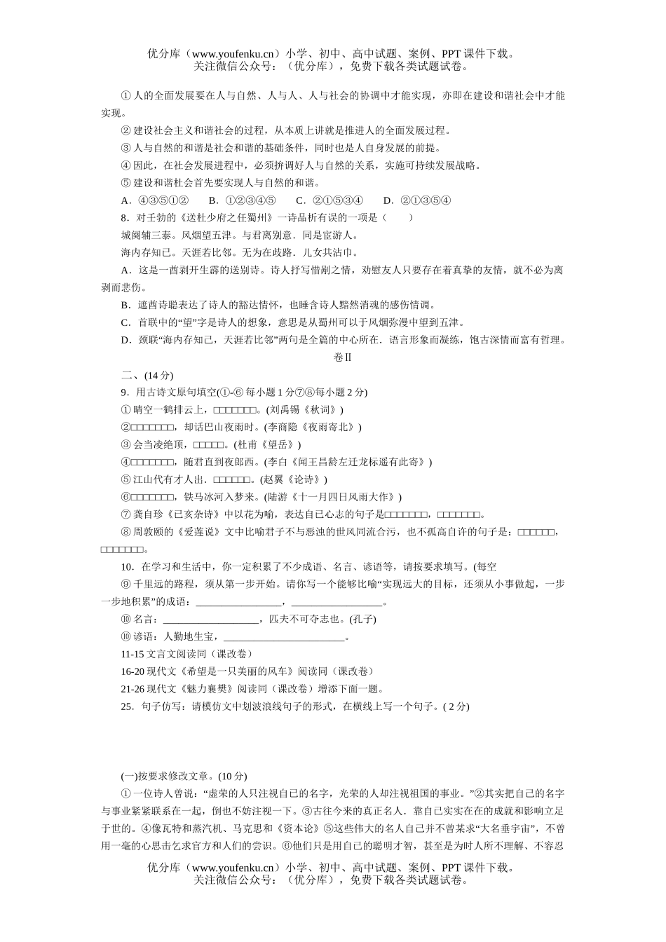 初中语文中考毕业暨招生考试6试卷_第2页