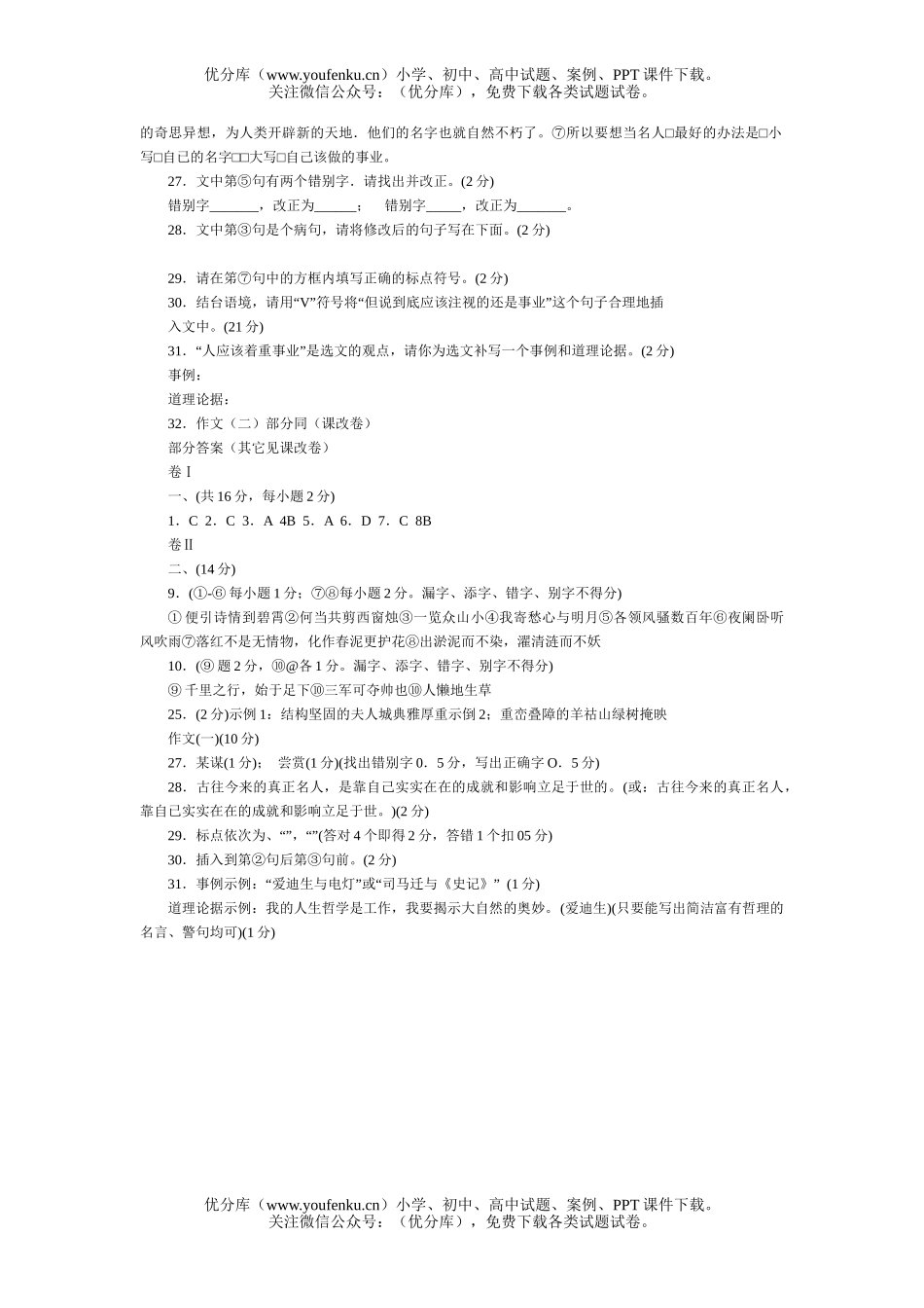 初中语文中考毕业暨招生考试6试卷_第3页