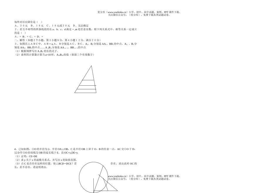 初中数学中考毕业会考(升学)质量检测(四)试卷_第3页