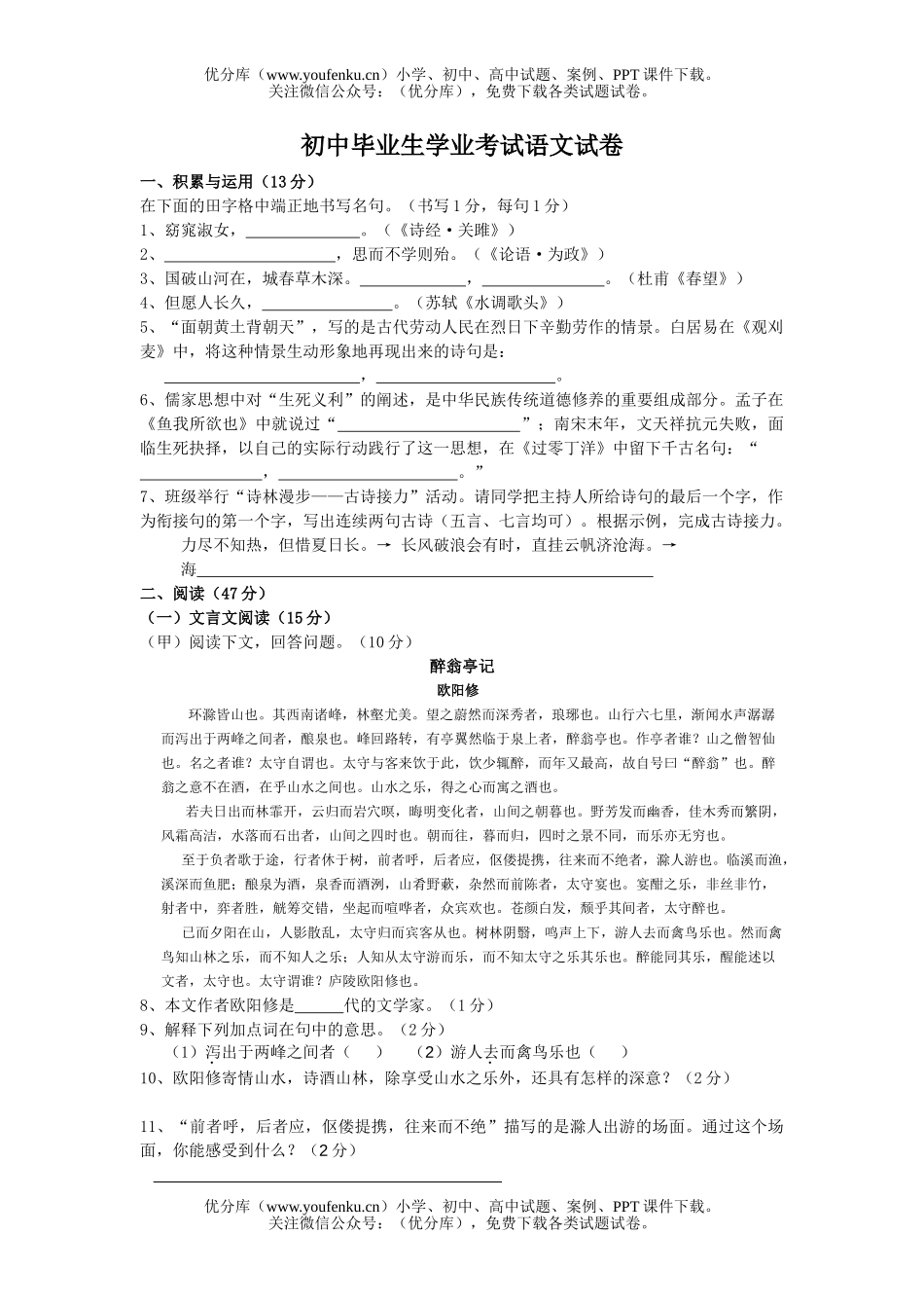 初中语文中考毕业生学业考试4试卷_第1页