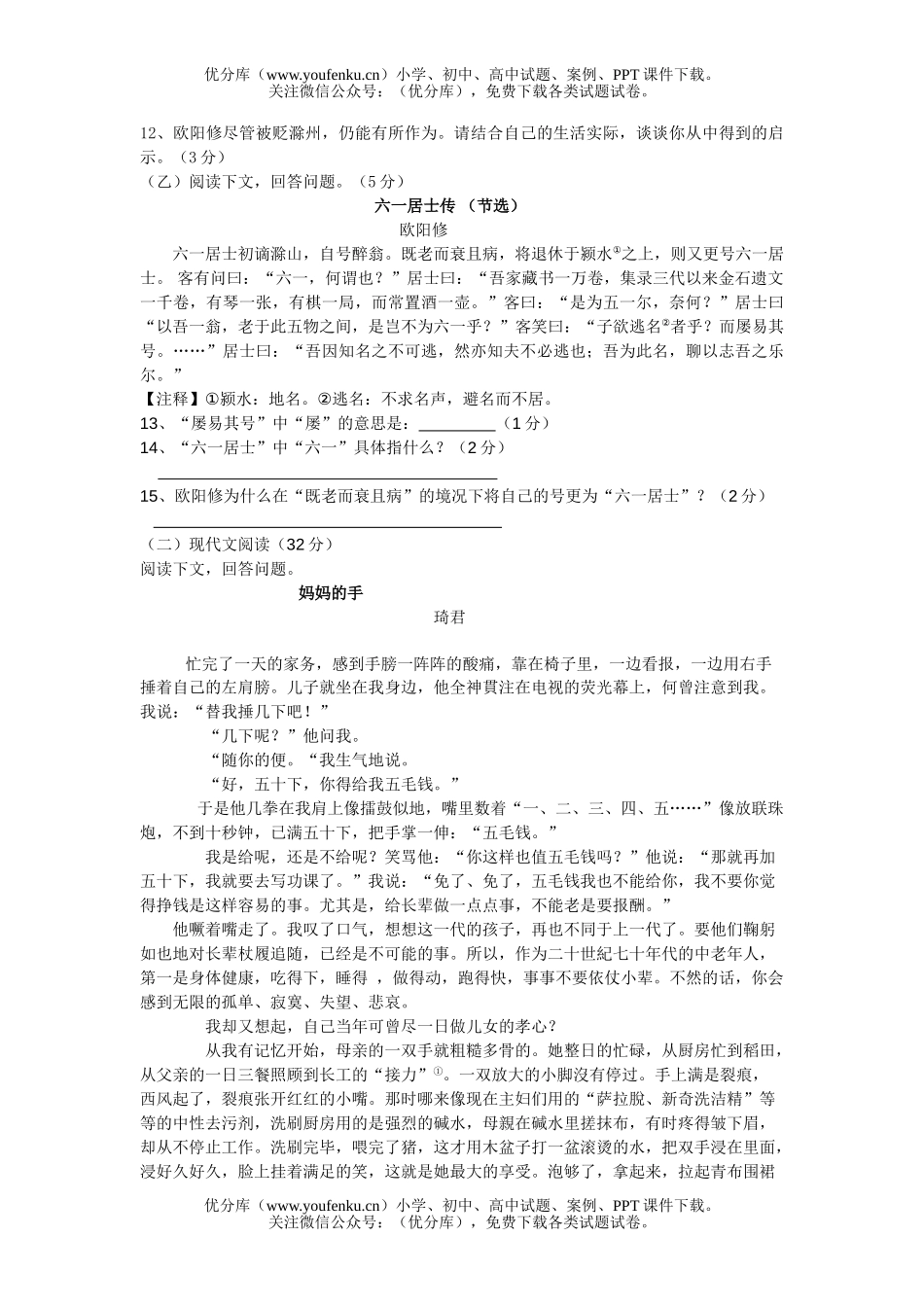 初中语文中考毕业生学业考试4试卷_第2页