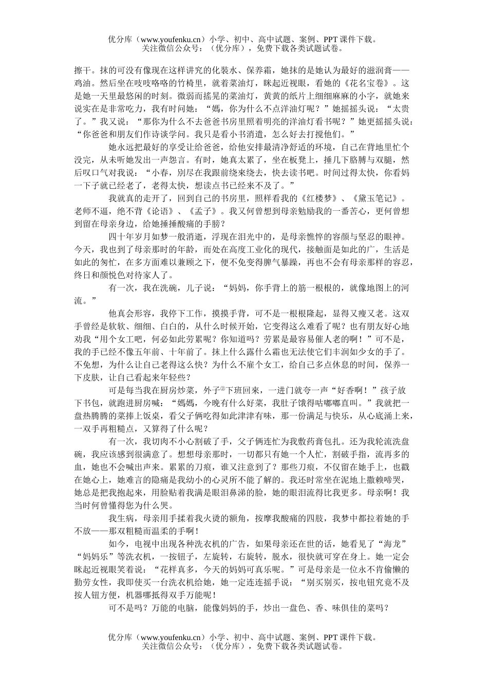初中语文中考毕业生学业考试4试卷_第3页