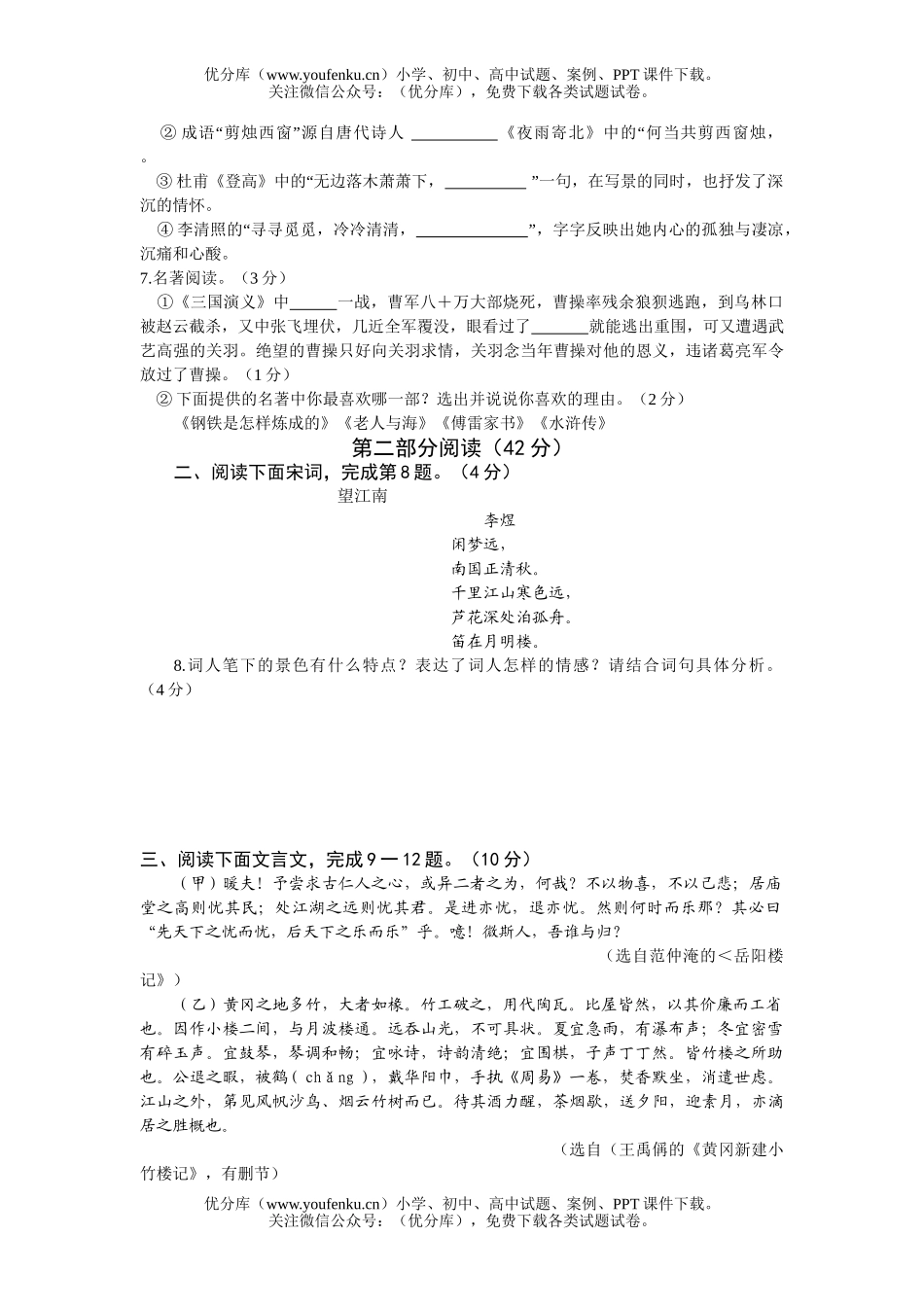 初中语文中考毕业暨招生考试4试卷_第2页