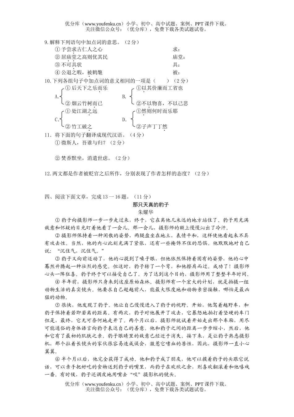 初中语文中考毕业暨招生考试4试卷_第3页