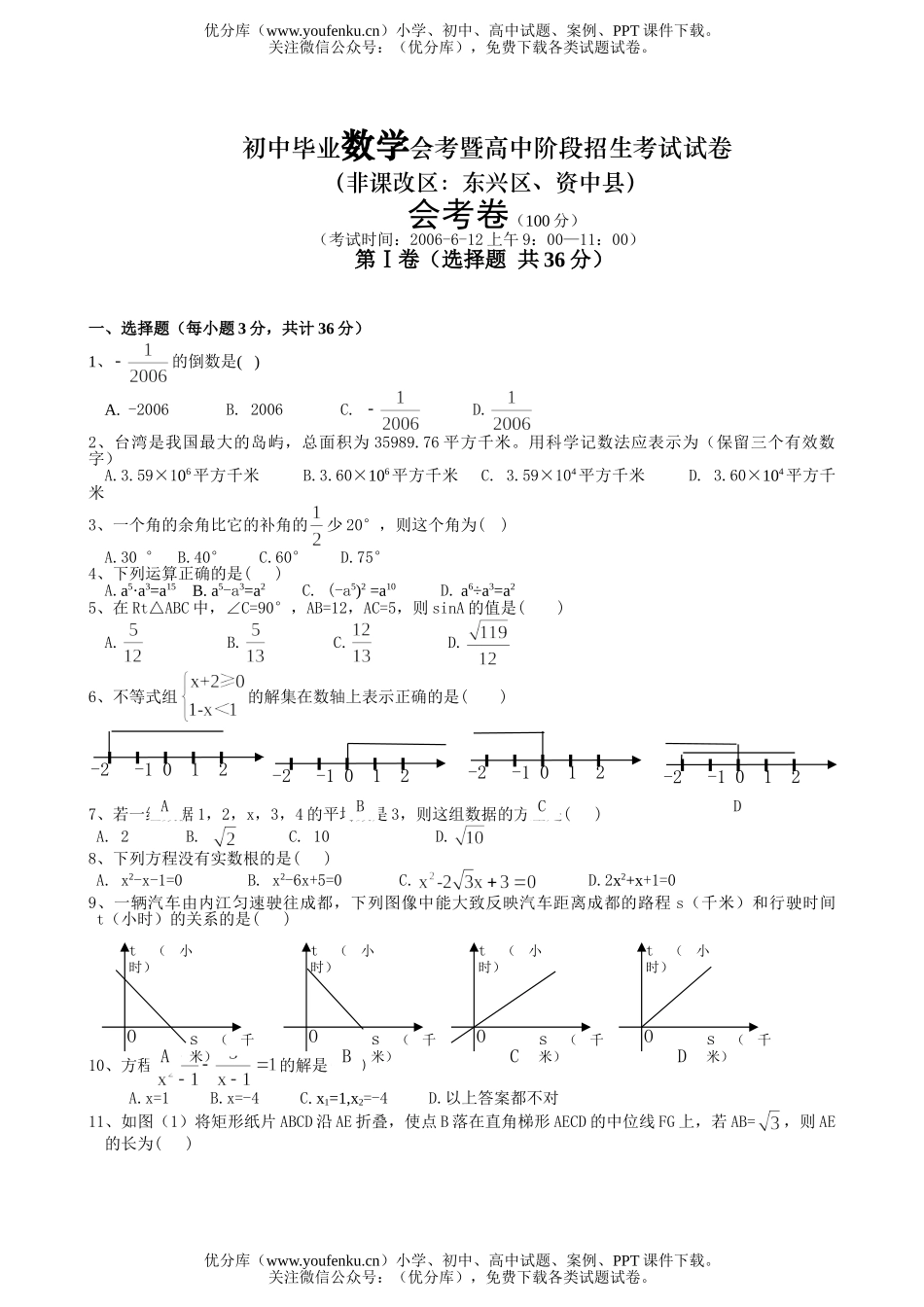 初中数学中考毕业会考暨阶段招生考试卷_第1页