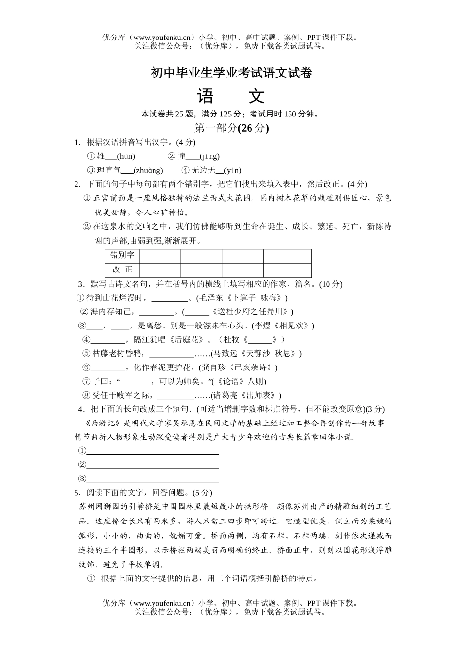 初中语文中考毕业生学业考试2试卷_第1页
