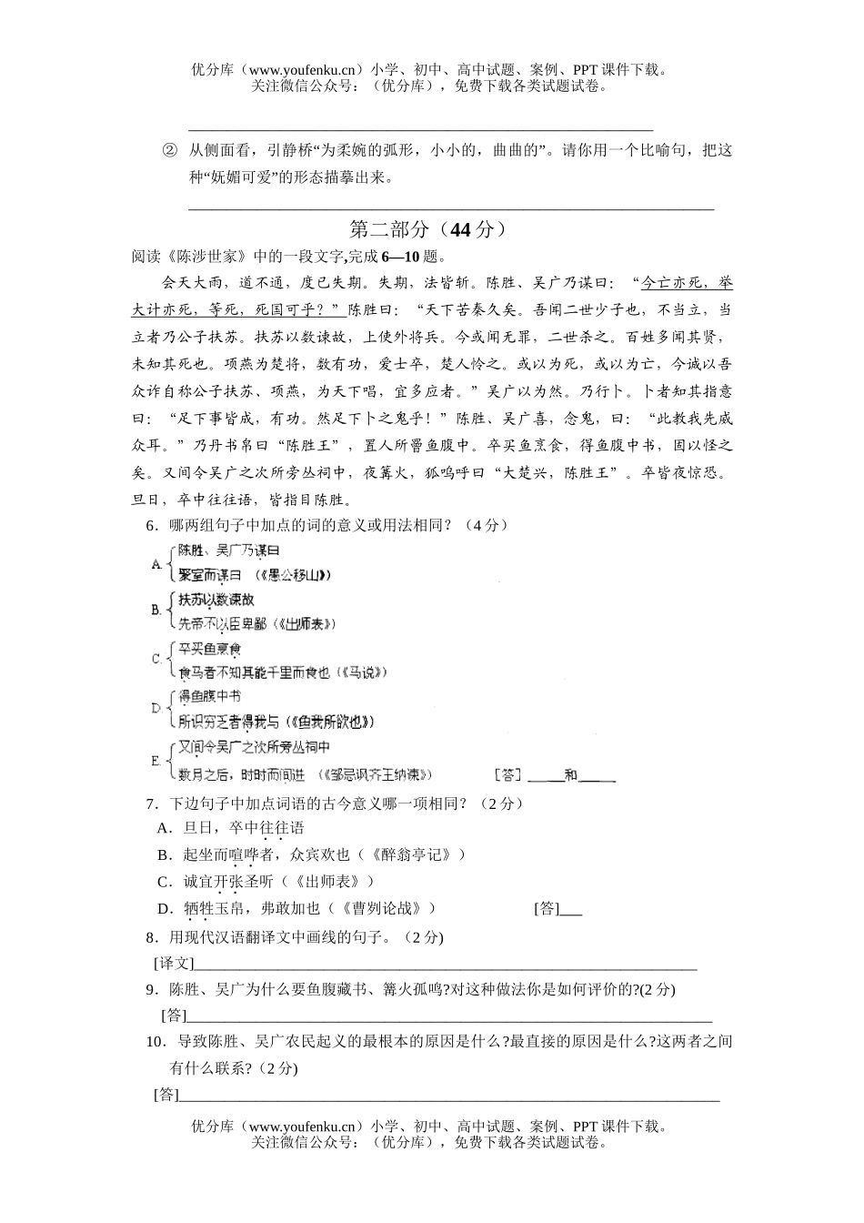 初中语文中考毕业生学业考试2试卷_第2页