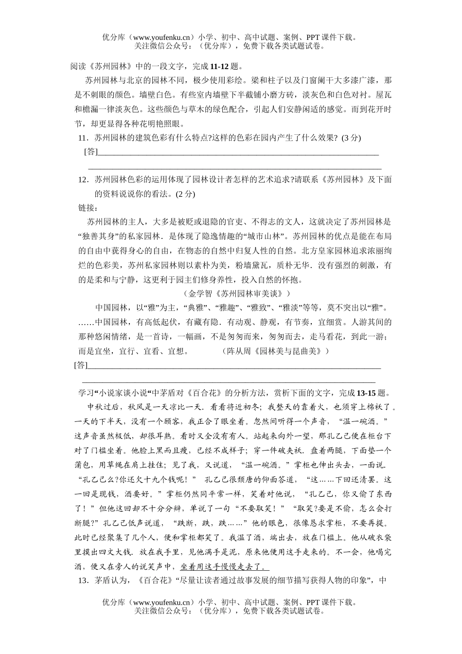初中语文中考毕业生学业考试2试卷_第3页