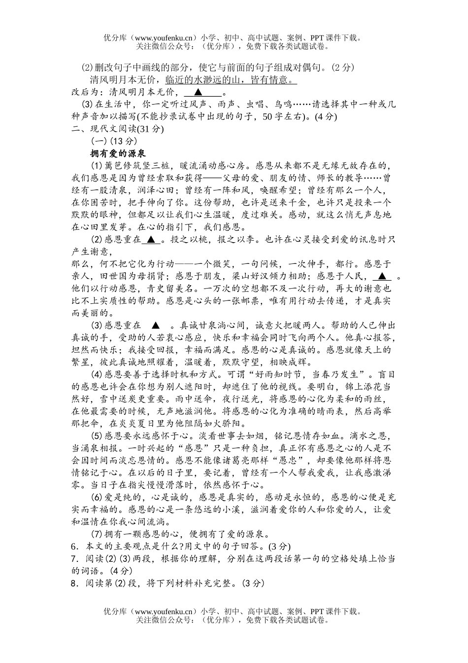 初中语文中考毕业生学业考试16试卷_第2页