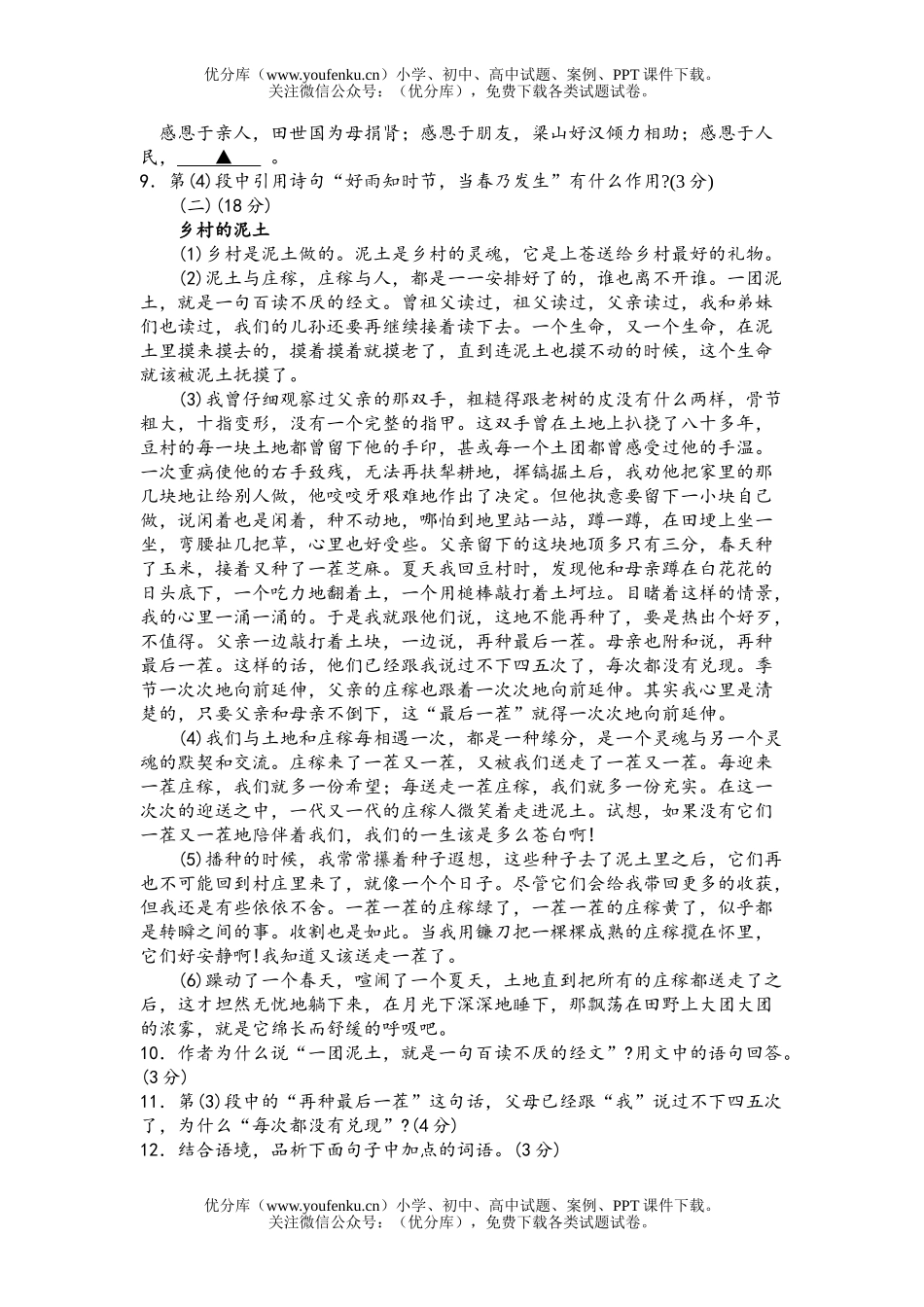 初中语文中考毕业生学业考试16试卷_第3页