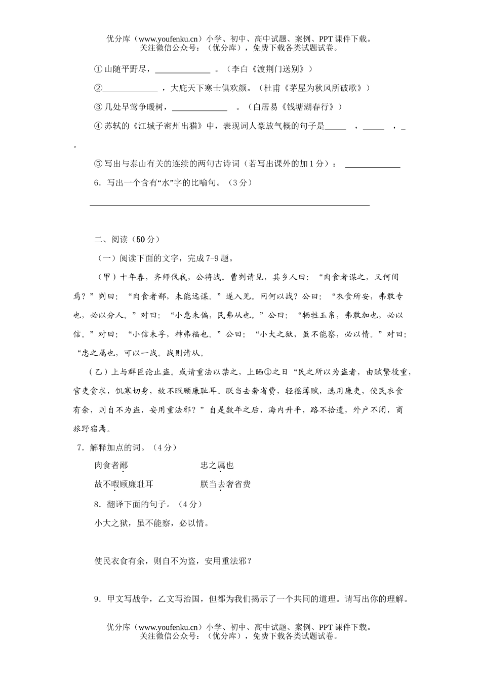 初中语文中考毕业暨招生考试2试卷_第2页