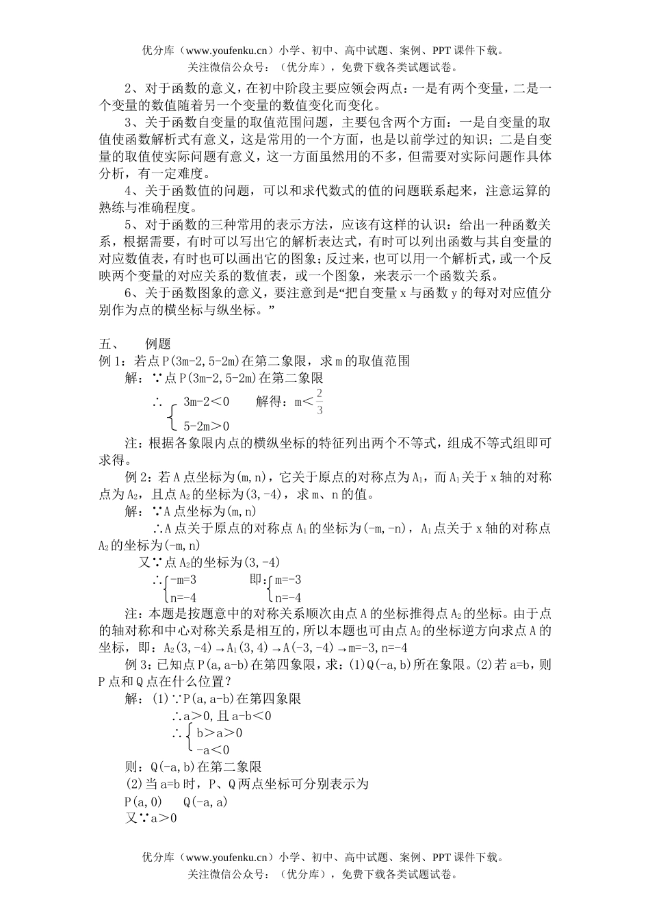 初中数学中考中考辅导之—函数及其图象试卷_第2页