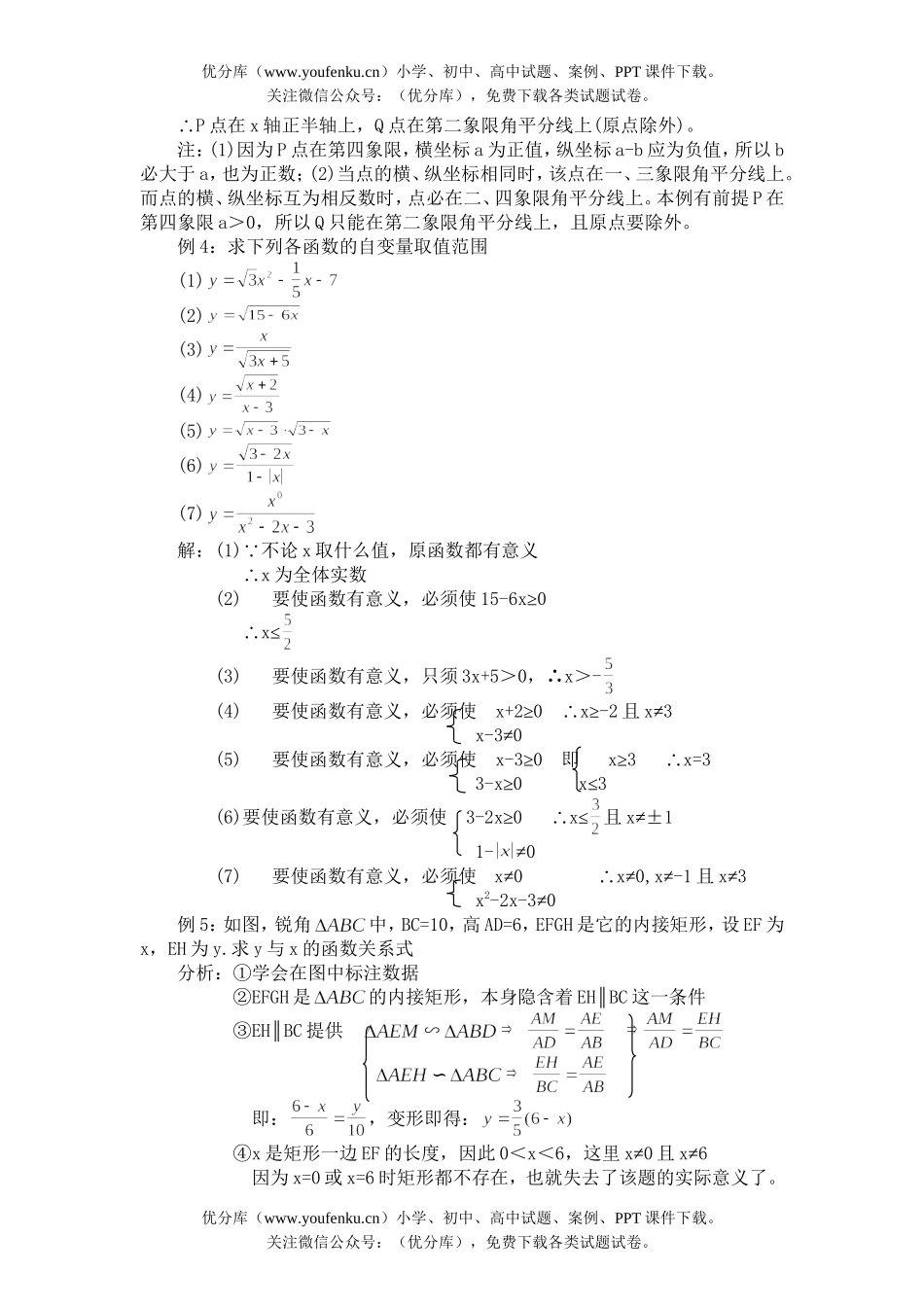 初中数学中考中考辅导之—函数及其图象试卷_第3页
