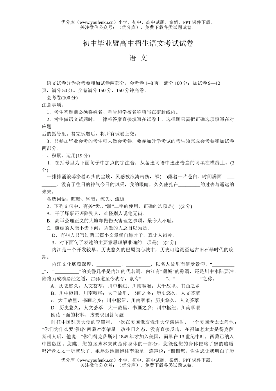 初中语文中考毕业暨招生考试1试卷_第1页