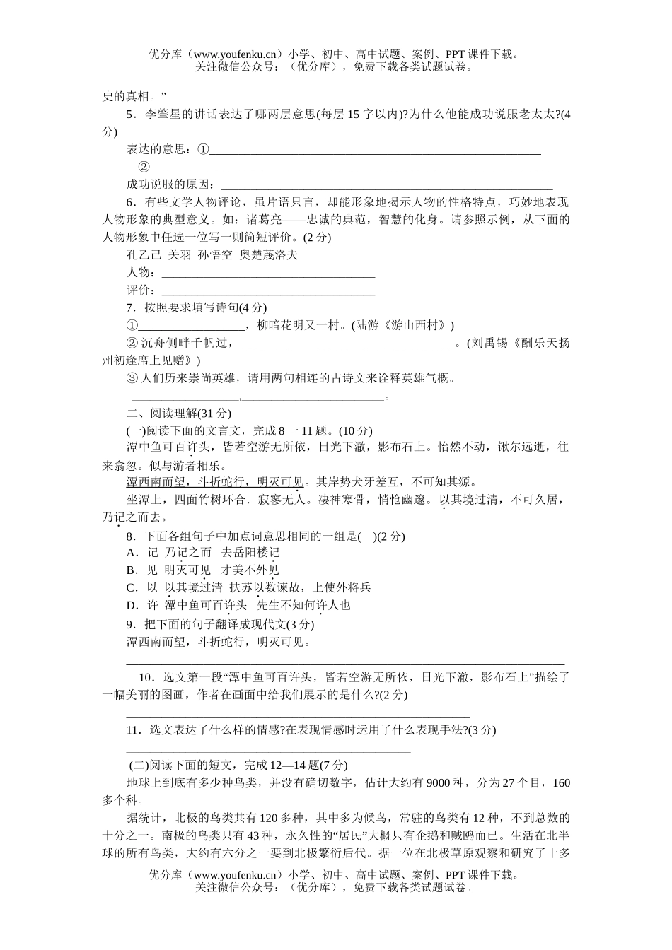 初中语文中考毕业暨招生考试1试卷_第2页