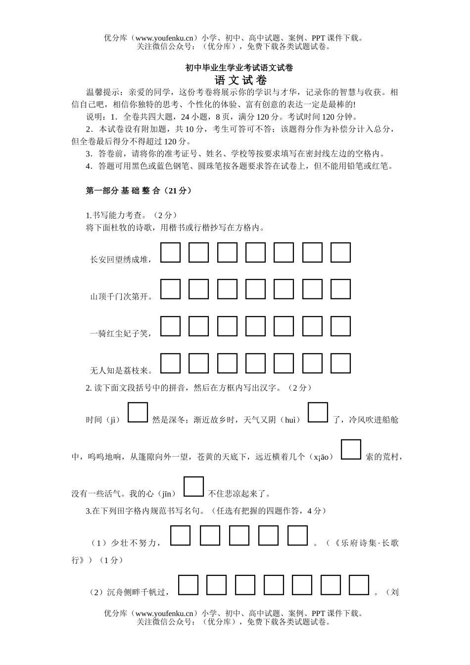 初中语文中考毕业生学业考试13试卷_第1页