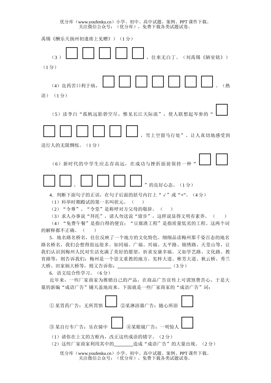 初中语文中考毕业生学业考试13试卷_第2页