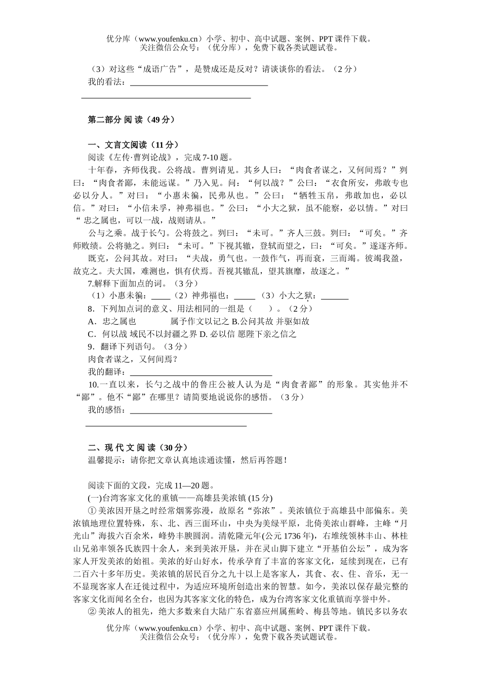 初中语文中考毕业生学业考试13试卷_第3页
