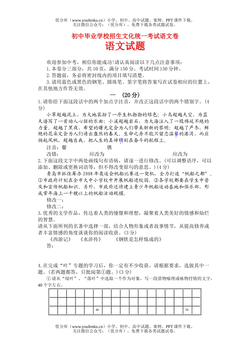 初中语文中考毕业学校招生文化统一考试卷_第1页