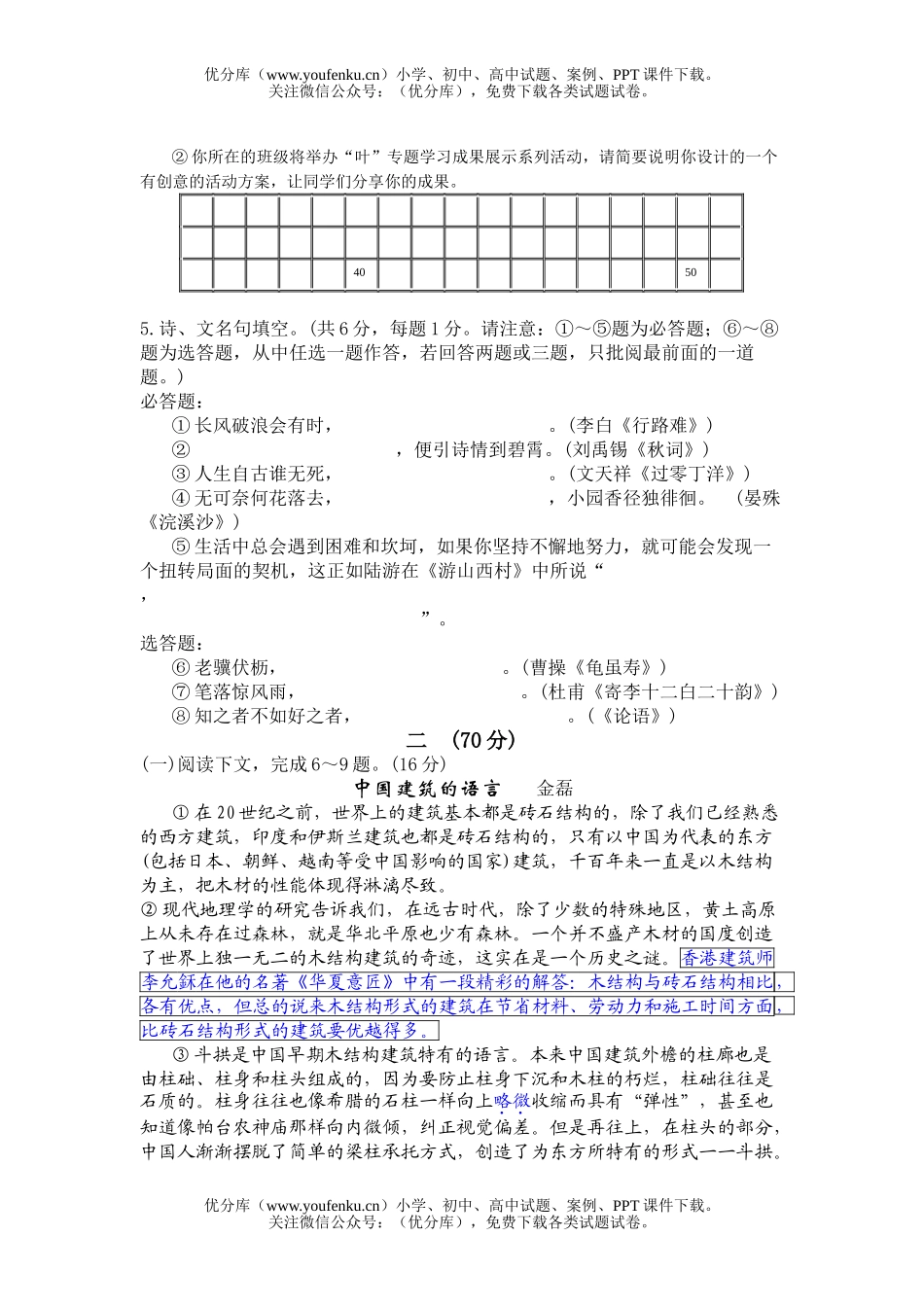 初中语文中考毕业学校招生文化统一考试卷_第2页