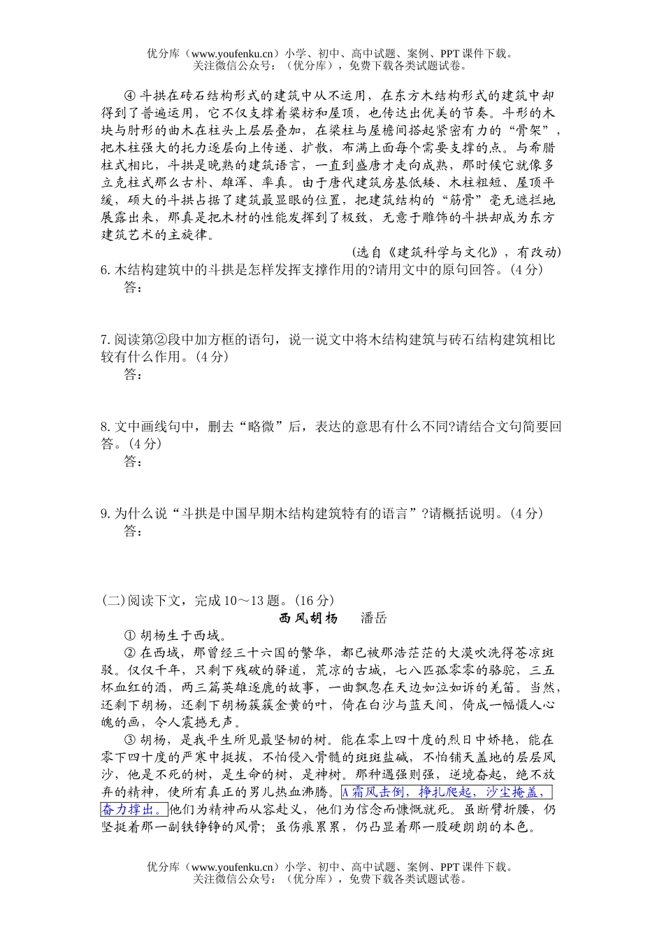 初中语文中考毕业学校招生文化统一考试卷_第3页