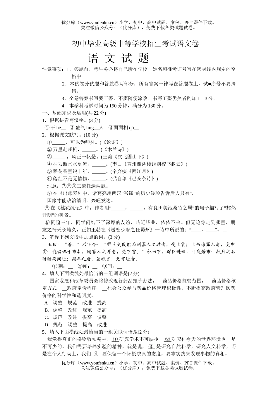 初中语文中考毕业高级中等学校招生考试卷1试卷_第1页