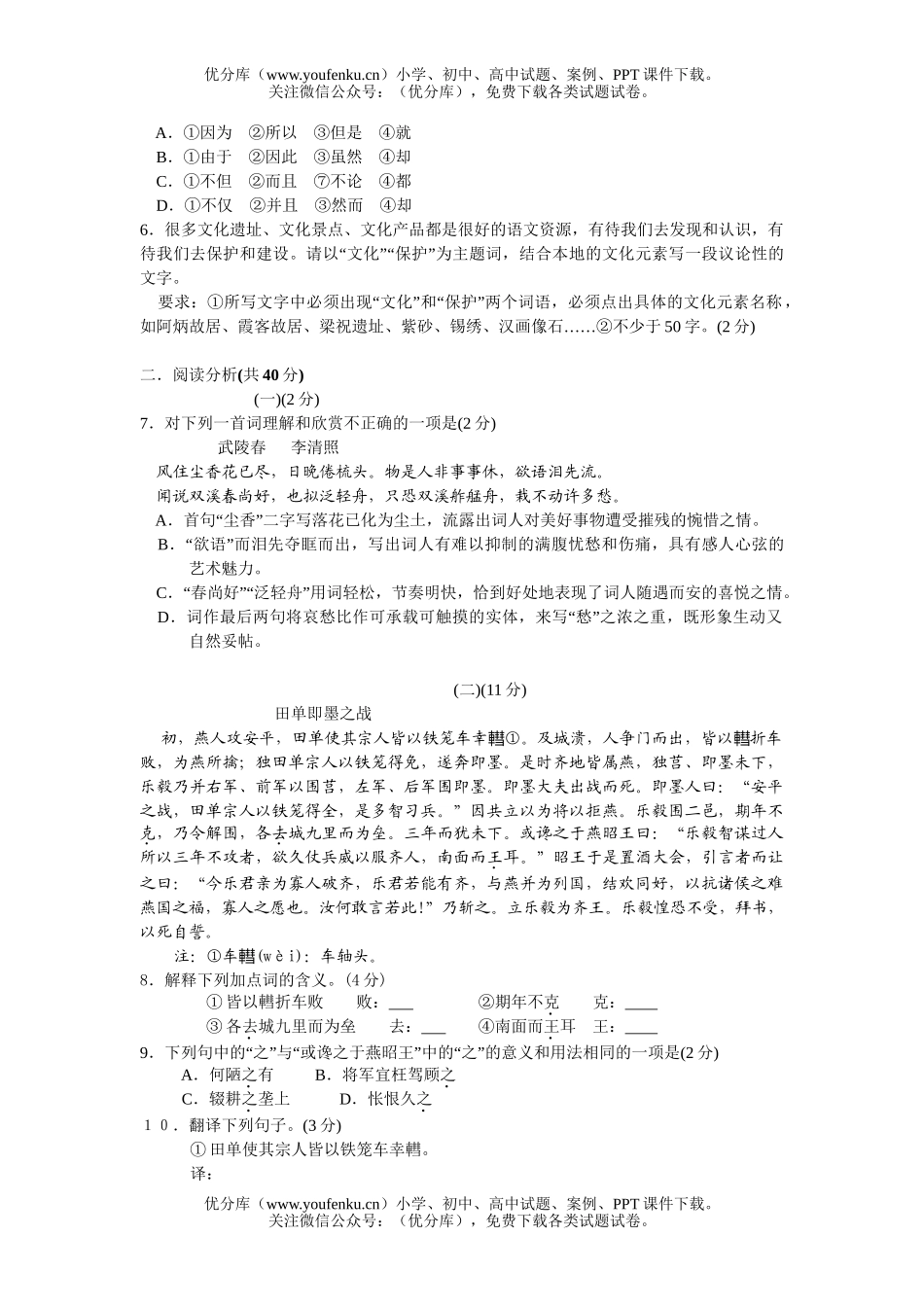 初中语文中考毕业高级中等学校招生考试卷1试卷_第2页