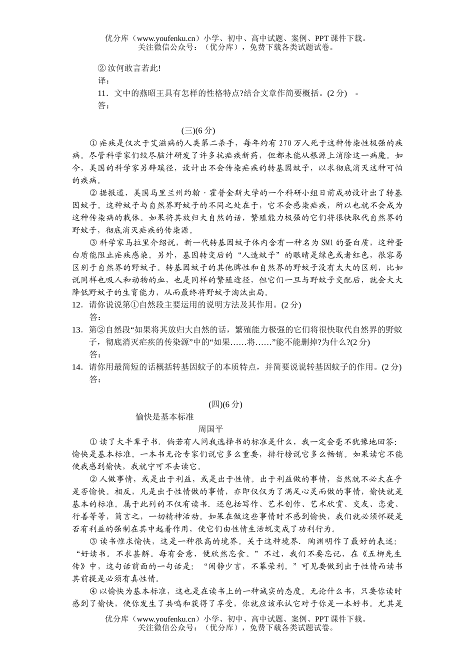 初中语文中考毕业高级中等学校招生考试卷1试卷_第3页